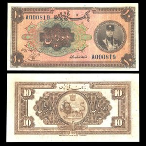 ده ریال رضا شاه پهلوی