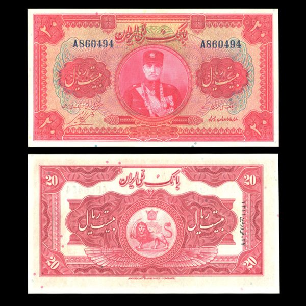 بیست ریال رضا شاه پهلوی