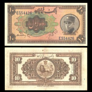 ده ریال رضا شاه پهلوی