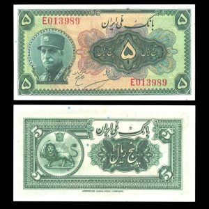 پنج ریال رضا شاه پهلوی