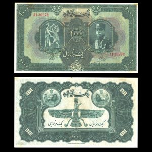 یک هزار ریال رضا شاه پهلوی