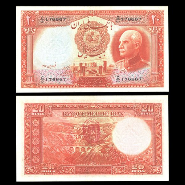 بیست ریال رضا شاه پهلوی