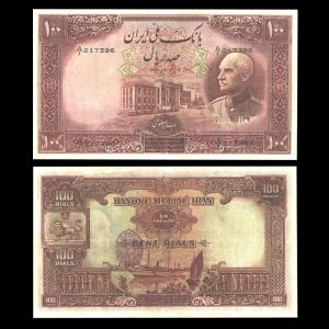 صد ریال رضا شاه پهلوی