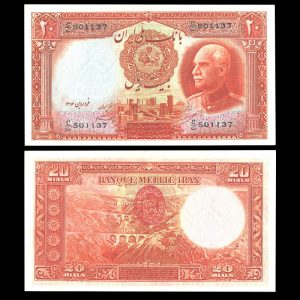 بیست ریال رضا شاه پهلوی