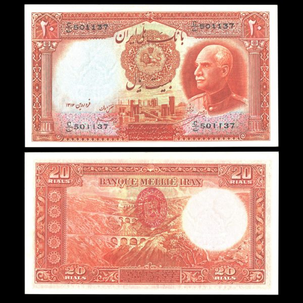 بیست ریال رضا شاه پهلوی