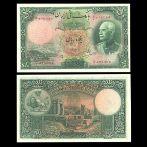 پنجاه ریال رضا شاه پهلوی