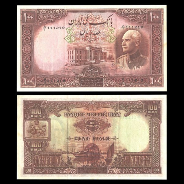 صد ریال رضا شاه پهلوی صد ریال رضا شاه پهلوی