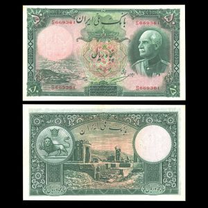 پنجاه ریال رضا شاه پهلوی