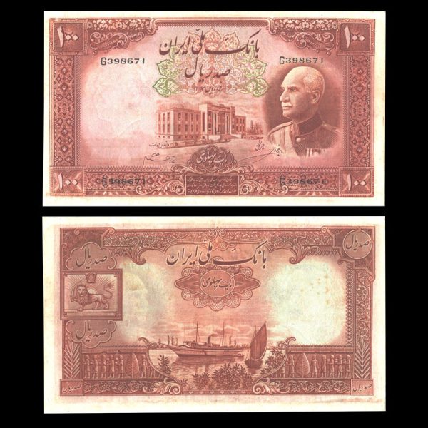 صد ریال رضا شاه پهلوی