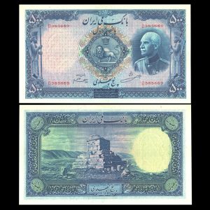 پانصد ریال رضا شاه پهلوی