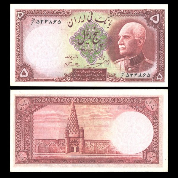 پنج هزار ریال رضا شاه پهلوی