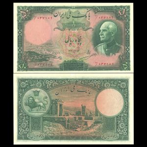 پنجاه ریال رضا شاه پهلوی