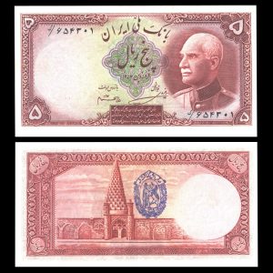 پنج ریال رضا شاه پهلوی