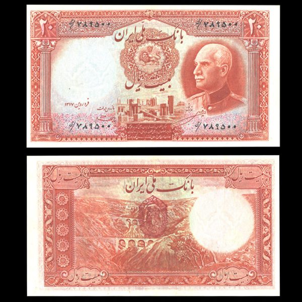 بیست ریال رضا شاه پهلوی بیست ریال رضا شاه پهلوی