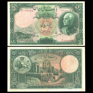 پنجاه ریال رضا شاه پهلوی