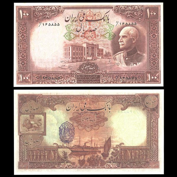 صد ریال رضا شاه پهلوی