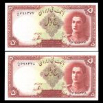پنج ریال محمدرضا شاه پهلوی