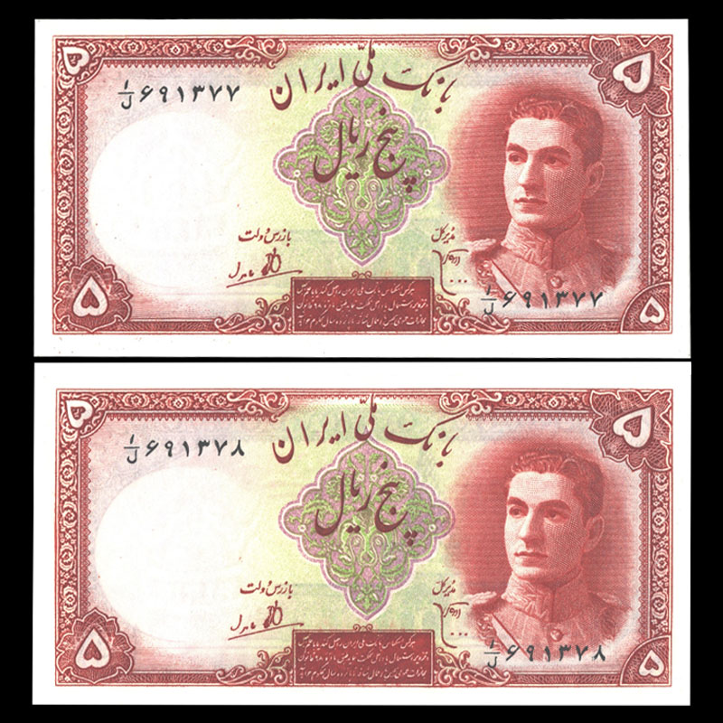 پنج ریال محمدرضا شاه پهلوی