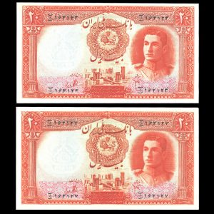 بیست ریال محمدرضا شاه پهلوی