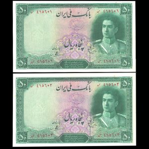 پنجاه ریال محمدرضا شاه پهلوی