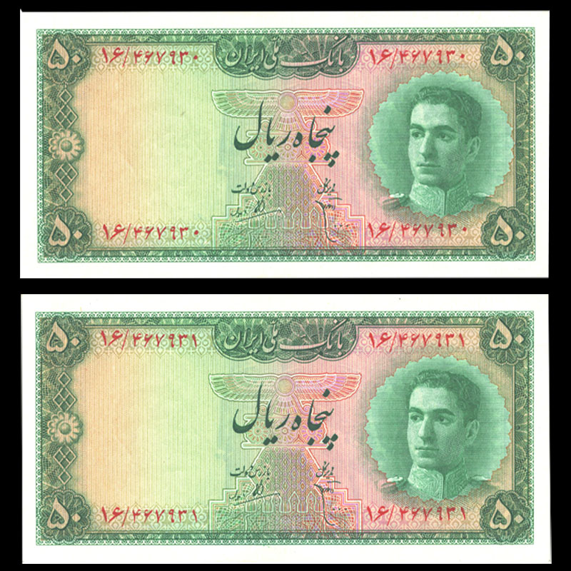 پنجاه ریال محمدرضا شاه پهلوی