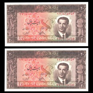 بیست ریالی محمدرضا شاه پهلوی