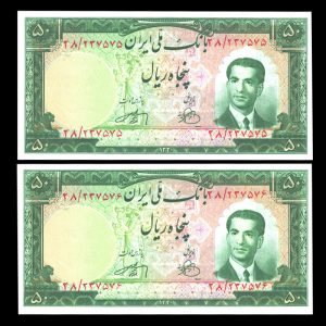 پنجاه ریالی محمدرضا شاه پهلوی