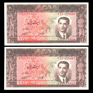 بیست ریالی محمدرضا شاه پهلوی