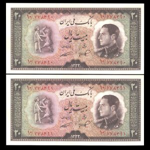 بیست ریالی محمدرضا شاه پهلوی