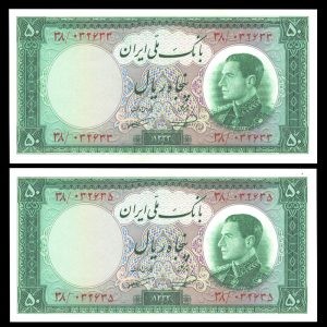 پنجاه ریالی محمدرضا شاه پهلوی