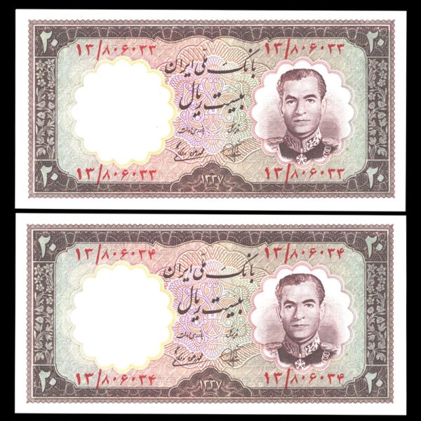 بیست ریال محمدرضا شاه پهلوی