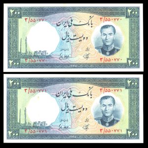 دویست ریال محمدرضا شاه پهلوی