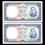 ده ریال محمدرضا شاه پهلوی