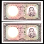 بیست ریال محمدرضا شاه پهلوی