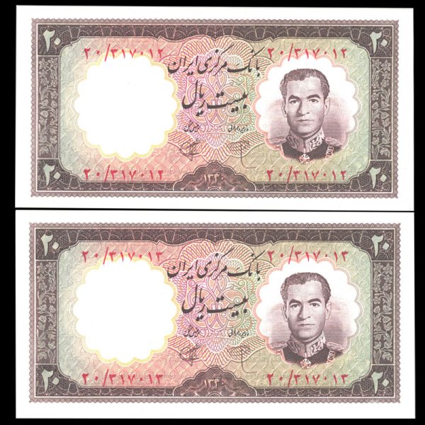 بیست ریال محمدرضا شاه پهلوی بیست ریال محمدرضا شاه پهلوی