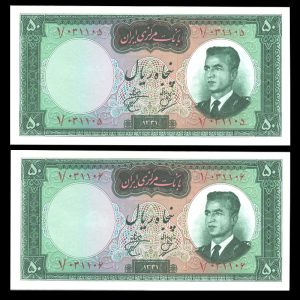 پنجاه ریال محمدرضا شاه پهلوی