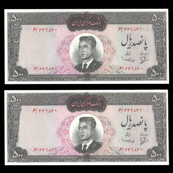 پانصد ریال محدرضا شاه پهلوی پانصد ریال محدرضا شاه پهلوی