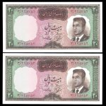 بیست ریال محمدرضا شاه پهلوی