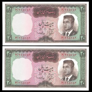 بیست ریال محمدرضا شاه پهلوی