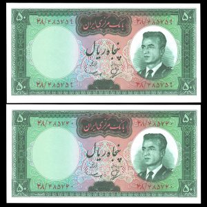 پنجاه ریال محمدرضا شاه پهلوی