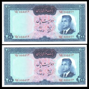 دویست ریال محمدرضا شاه پهلوی