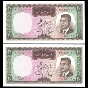 بیست ریال محمدرضا شاه پهلوی