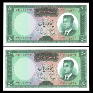 پنجاه ریال محمدرضا شاه پهلوی