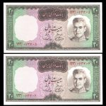 بیست ریال محمدرضا شاه پهلوی