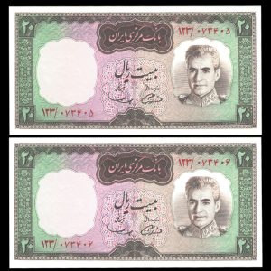 بیست ریال محمدرضا شاه پهلوی