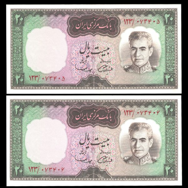 بیست ریال محمدرضا شاه پهلوی