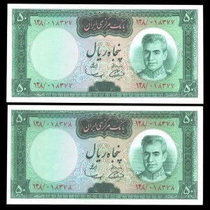 پنجاه ریال محمدرضا شاه پهلوی