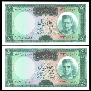 پنجاه ریال محمدرضا شاه پهلوی