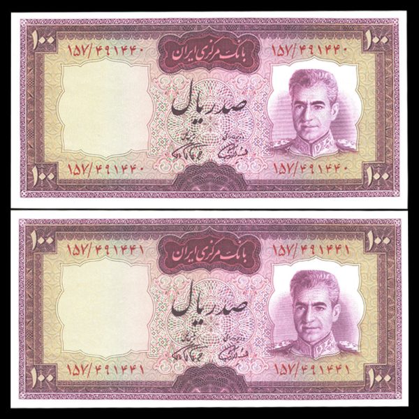 صد ریال محمدرضا شاه پهلوی صد ریال محمدرضا شاه پهلوی