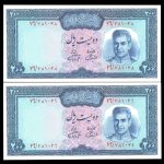 دویست ریال محمدرضا شاه پهلوی